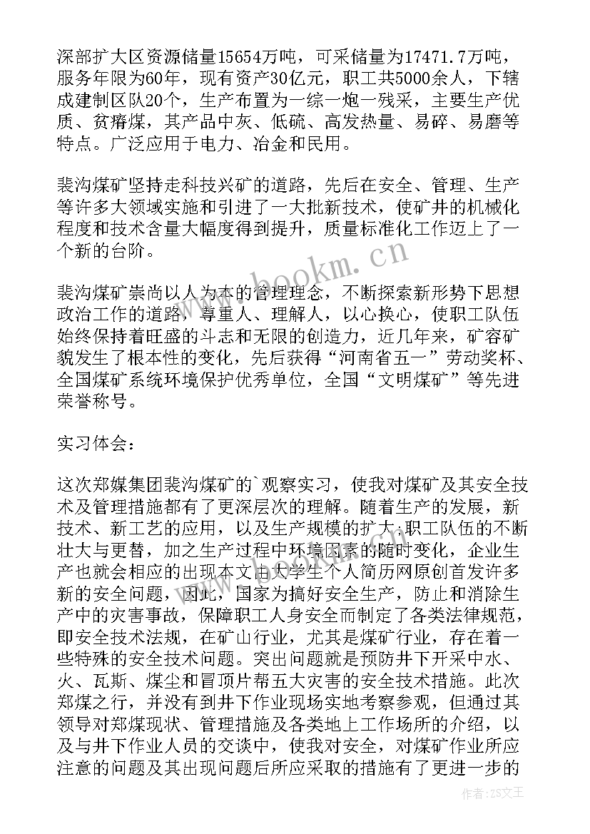 煤矿毕业自我总结(大全9篇)