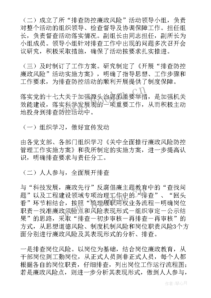 2023年建行风险把控工作报告 廉洁风险防控自查工作报告(优质5篇)