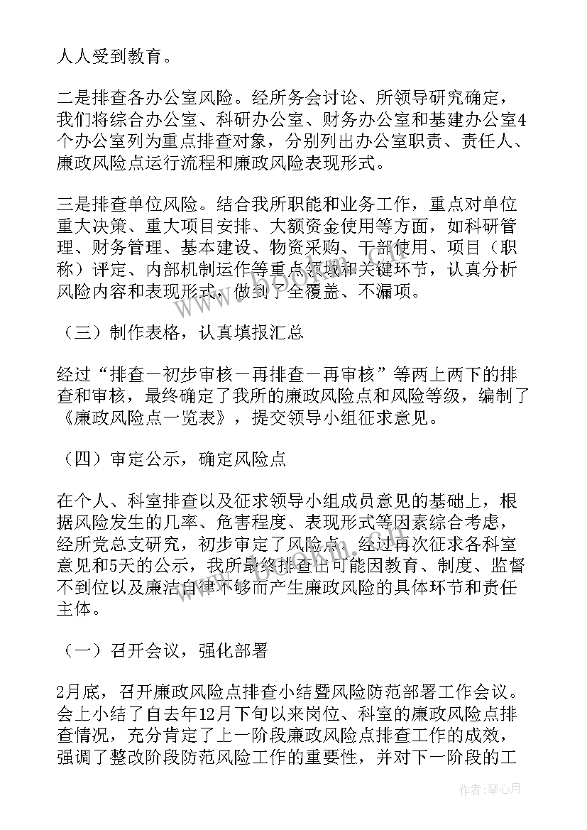 2023年建行风险把控工作报告 廉洁风险防控自查工作报告(优质5篇)