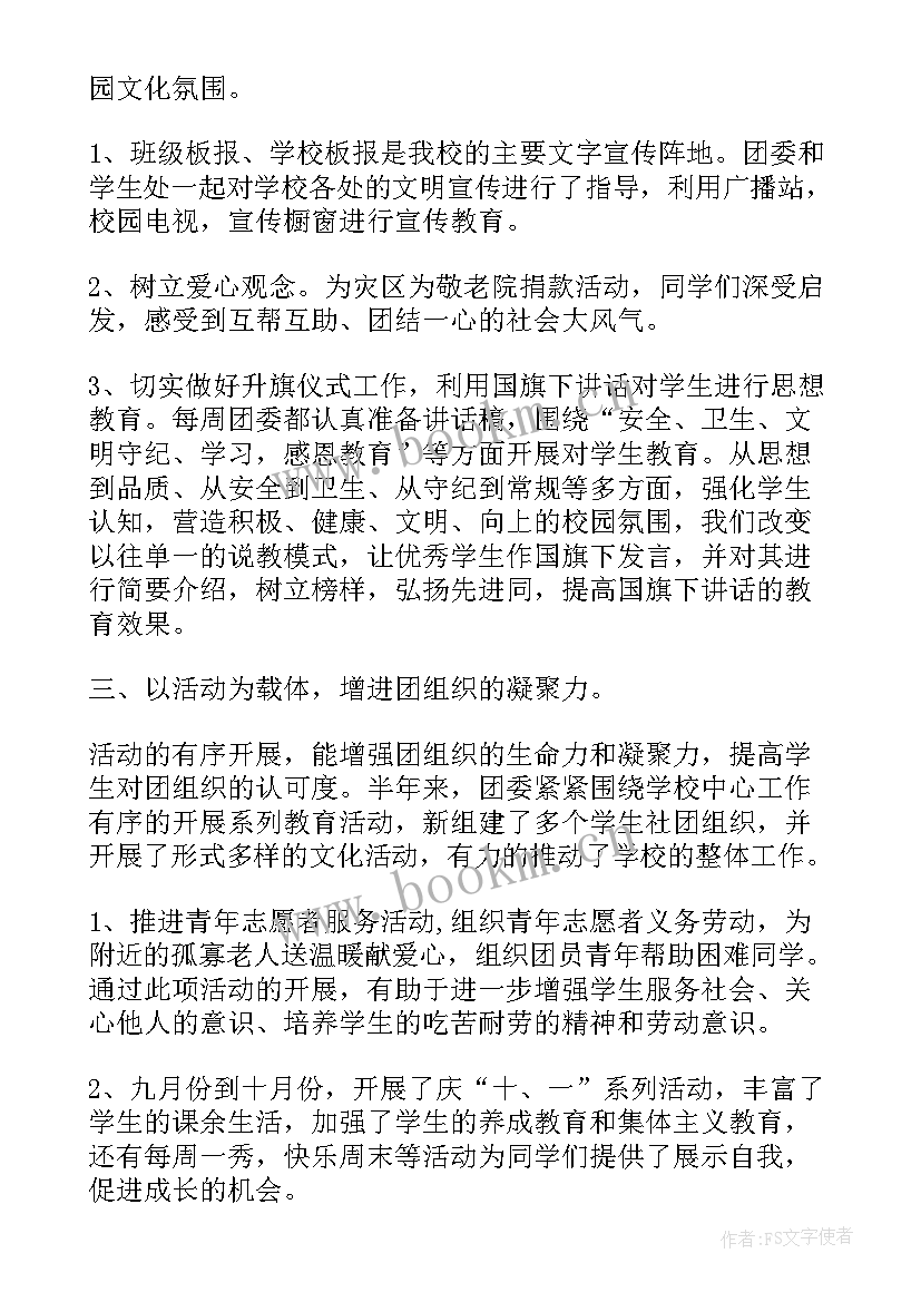 最新校团委工作总结报告 学校团委工作总结报告(精选9篇)