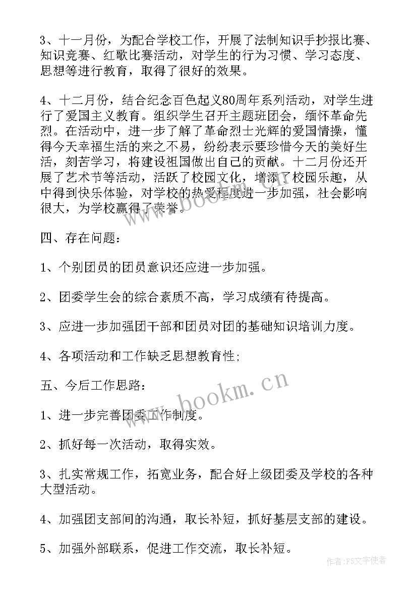 最新校团委工作总结报告 学校团委工作总结报告(精选9篇)