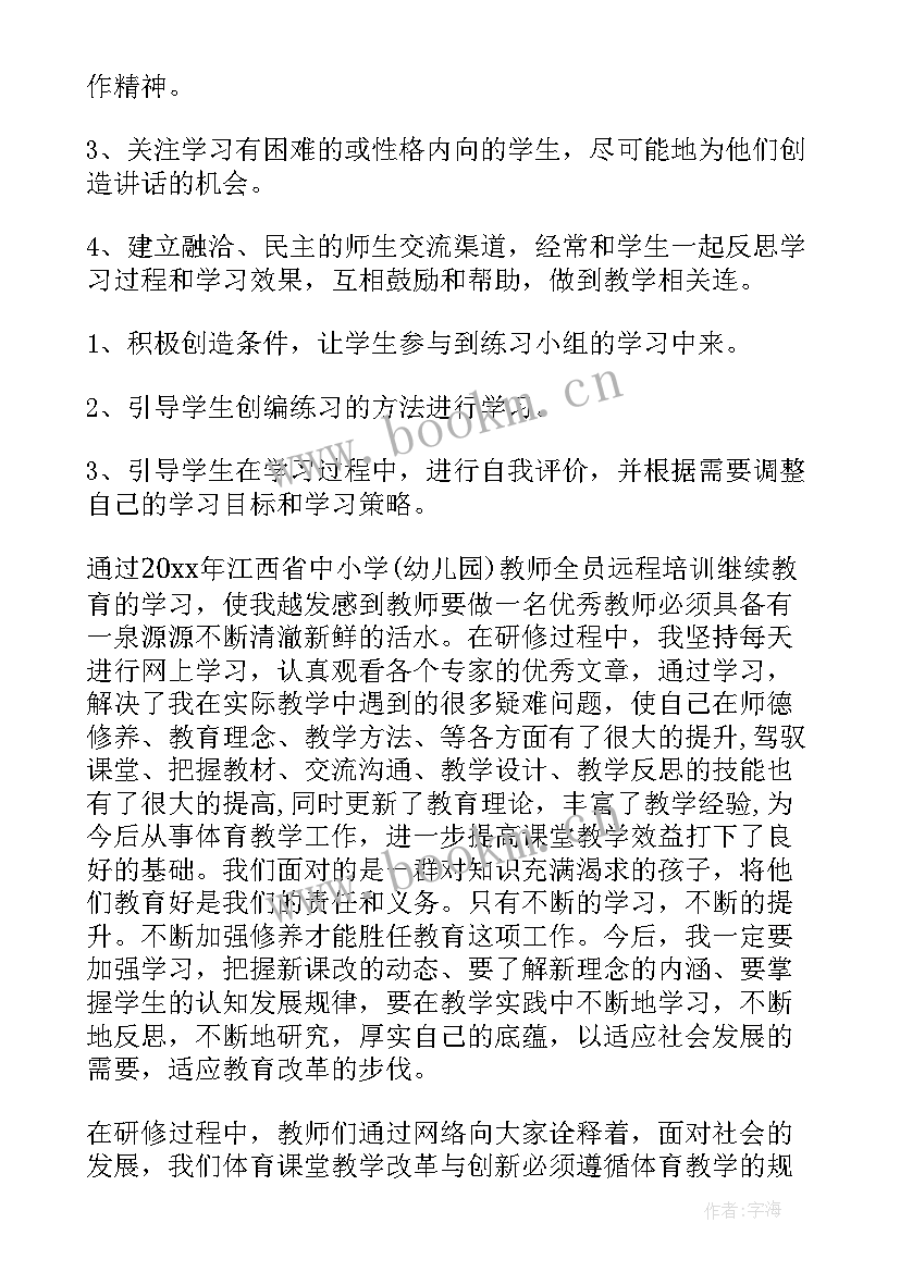 继续教育自我鉴定本科 继续教育学生自我鉴定(通用8篇)