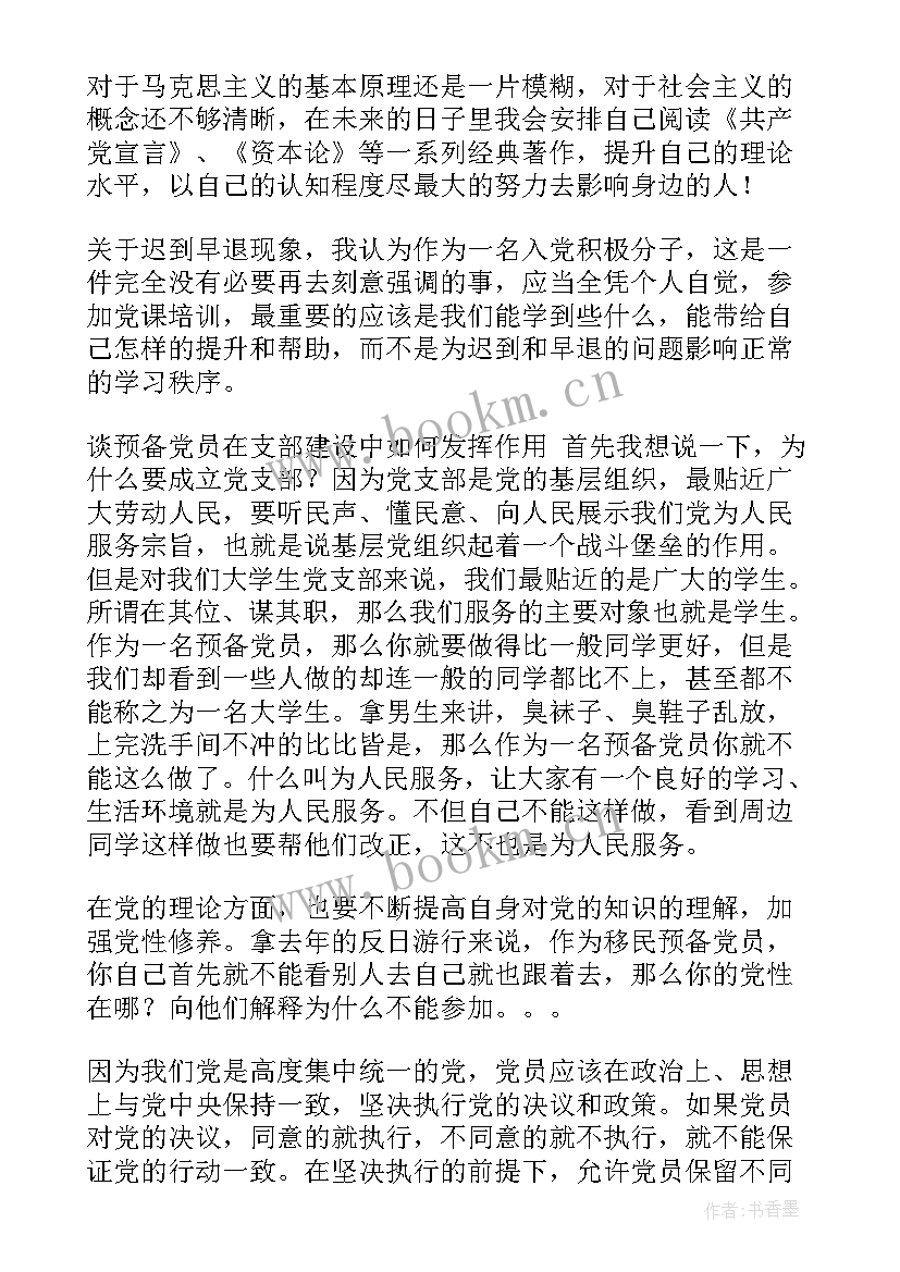 纪检小组工作汇报 党课小组讨论发言稿(优质5篇)