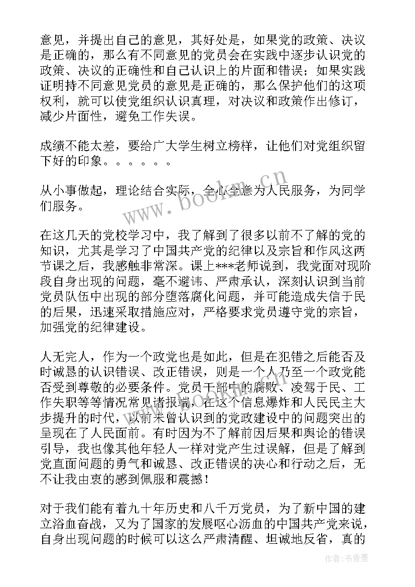 纪检小组工作汇报 党课小组讨论发言稿(优质5篇)