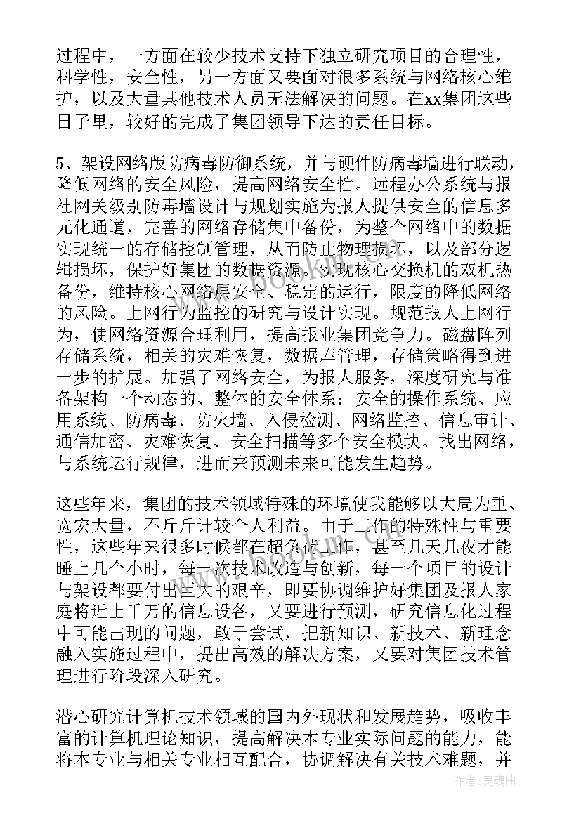 工程评职称工作总结 工程师职称评定工作总结(优质8篇)