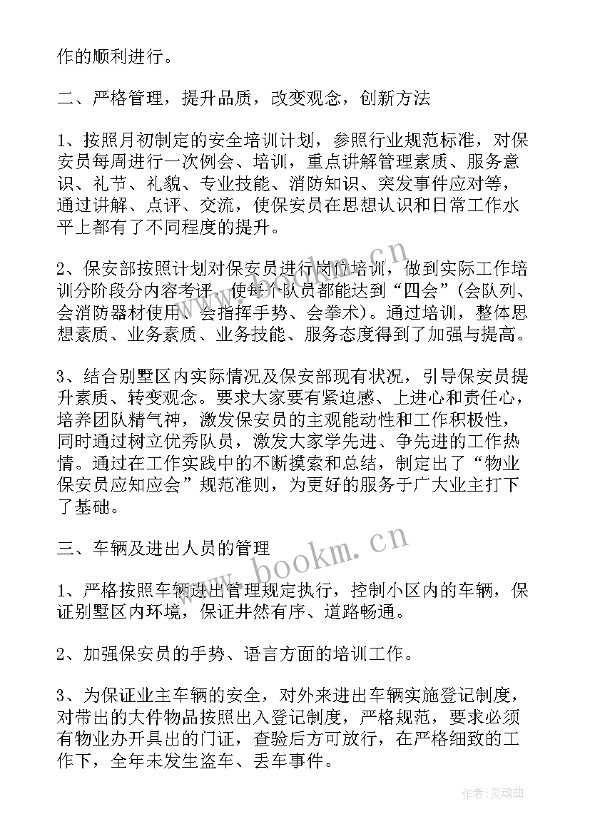 队长个人总结 保安队长年终总结保安队长个人年终总结(大全6篇)