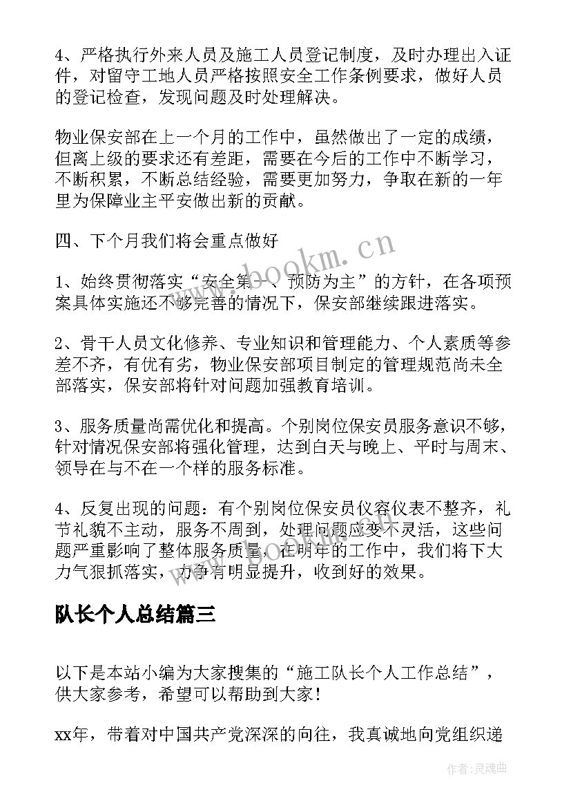 队长个人总结 保安队长年终总结保安队长个人年终总结(大全6篇)