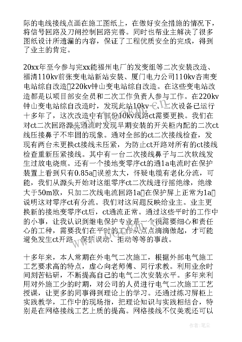 药师个人专业技术工作总结 个人专业技术工作总结(精选8篇)