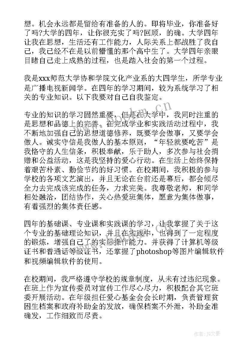 最新本科药学自我鉴定 本科自我鉴定(精选5篇)