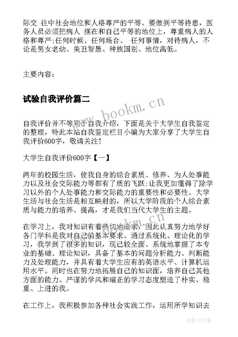 最新试验自我评价(通用9篇)