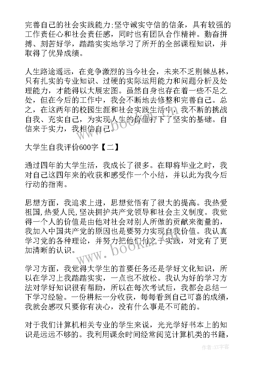 最新试验自我评价(通用9篇)