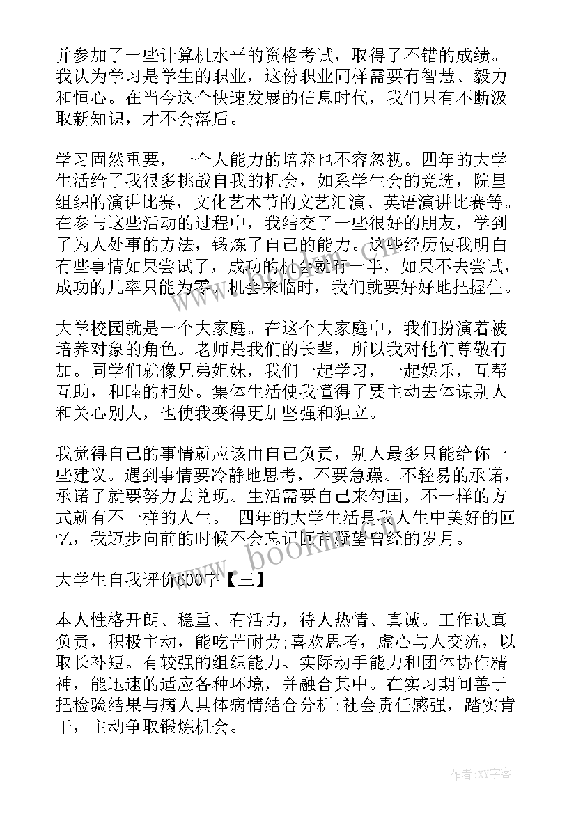 最新试验自我评价(通用9篇)