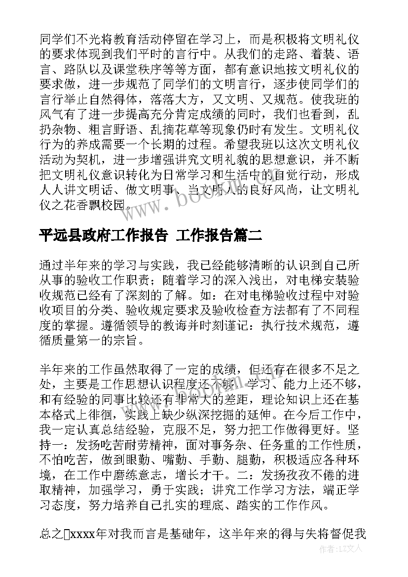 最新平远县政府工作报告 工作报告(优质7篇)