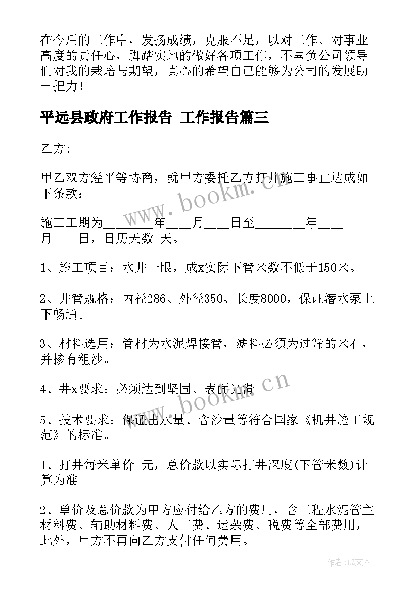 最新平远县政府工作报告 工作报告(优质7篇)