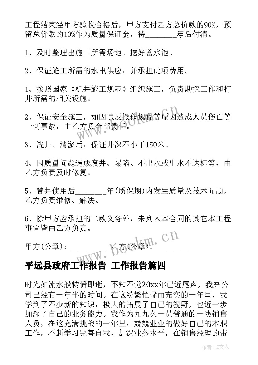 最新平远县政府工作报告 工作报告(优质7篇)