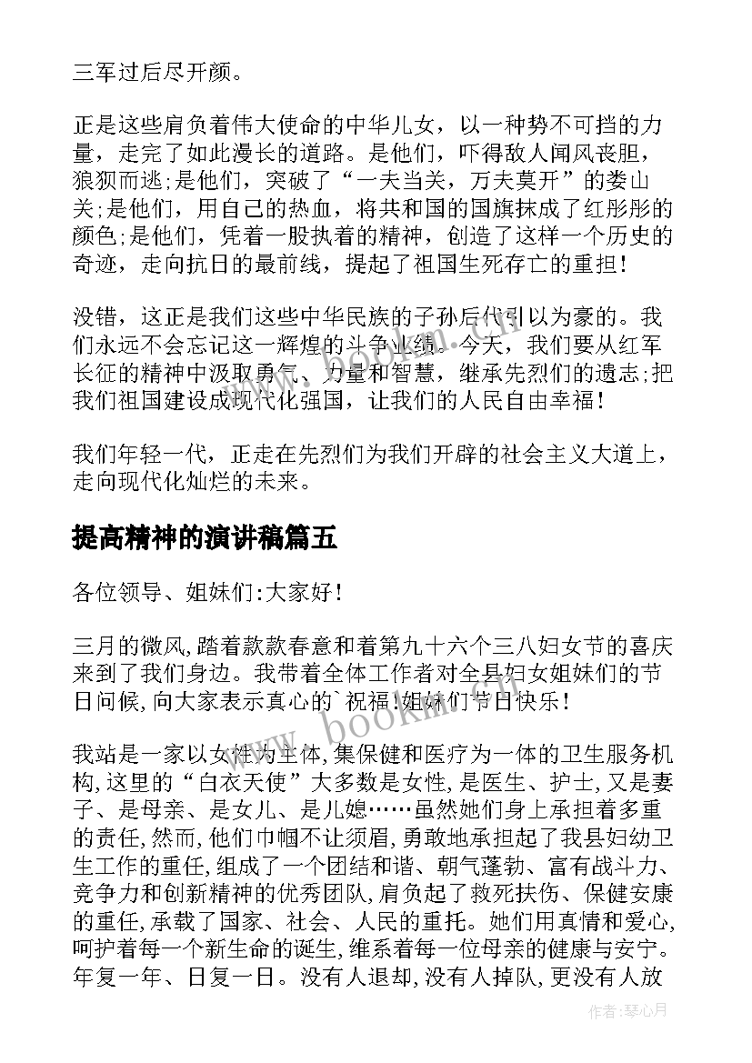 提高精神的演讲稿 提高自我的演讲稿(大全5篇)