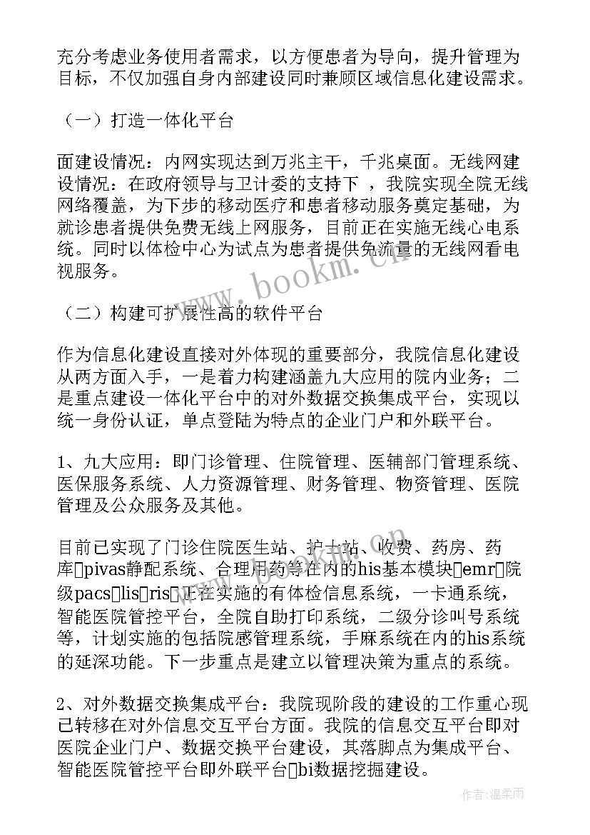 建筑业信息化发展纲要 建筑技术工作报告(精选5篇)