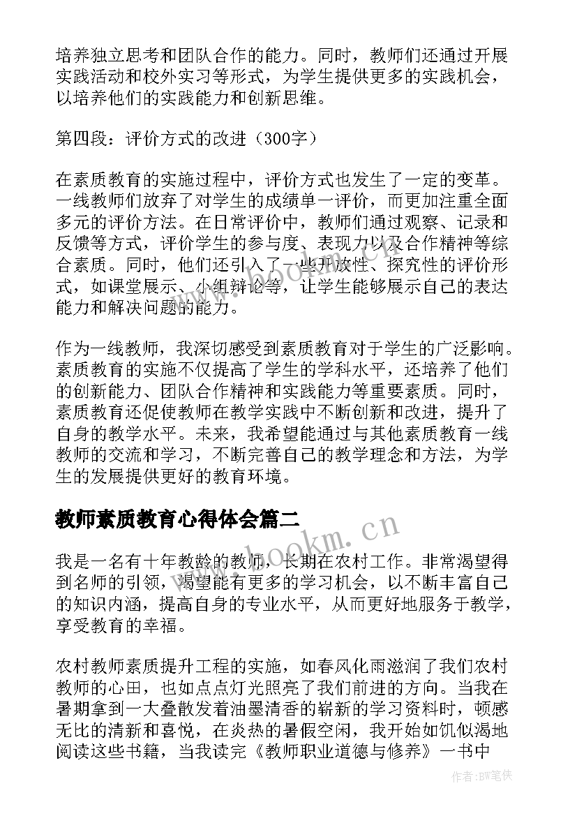 2023年教师素质教育心得体会 素质教育一线教师心得体会(大全7篇)