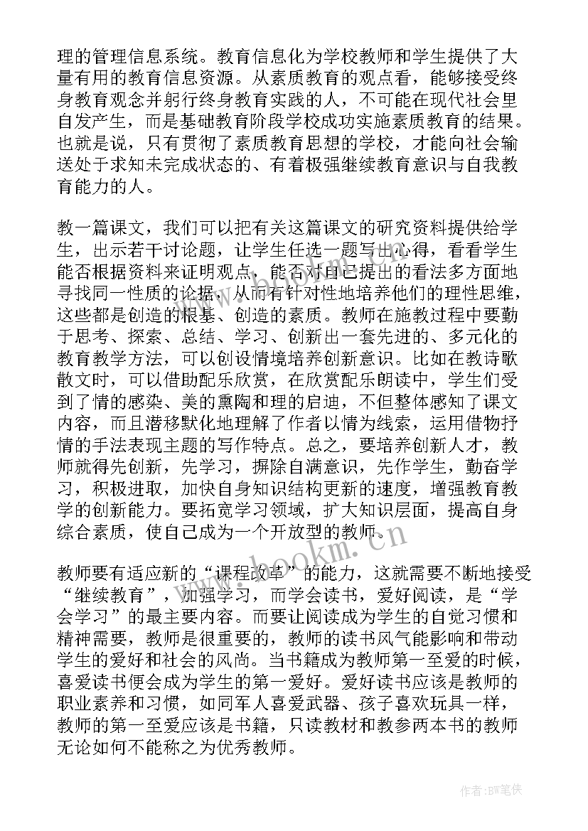 2023年教师素质教育心得体会 素质教育一线教师心得体会(大全7篇)