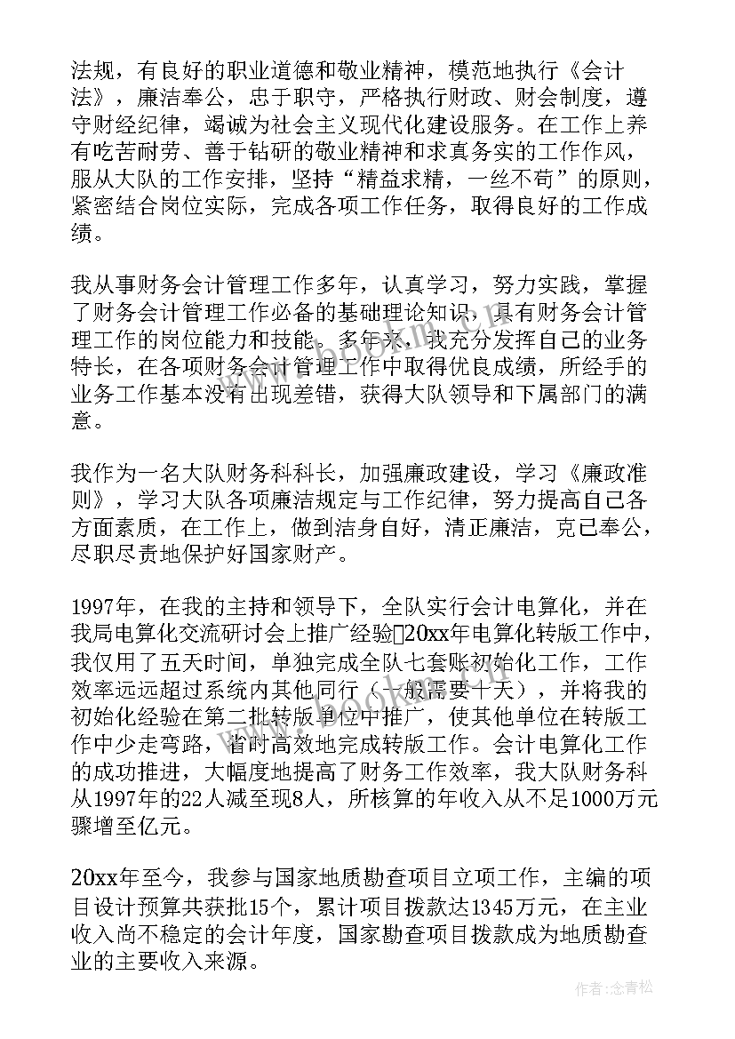 资料员专业技术业绩与成果报告 专业技术工作报告(实用7篇)