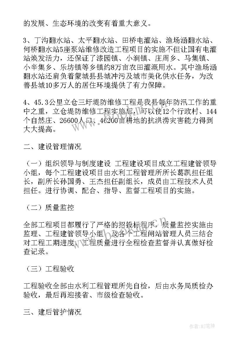 小型水利建设管理工作报告 水利工程建设管理工作报告(实用5篇)