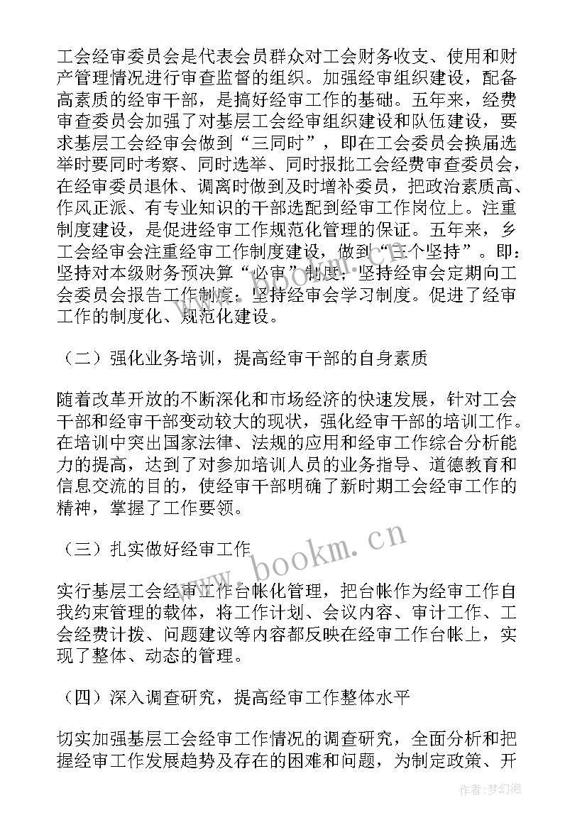 2023年单位工会委员会工作报告 工会经费审查委员会工作报告(通用9篇)