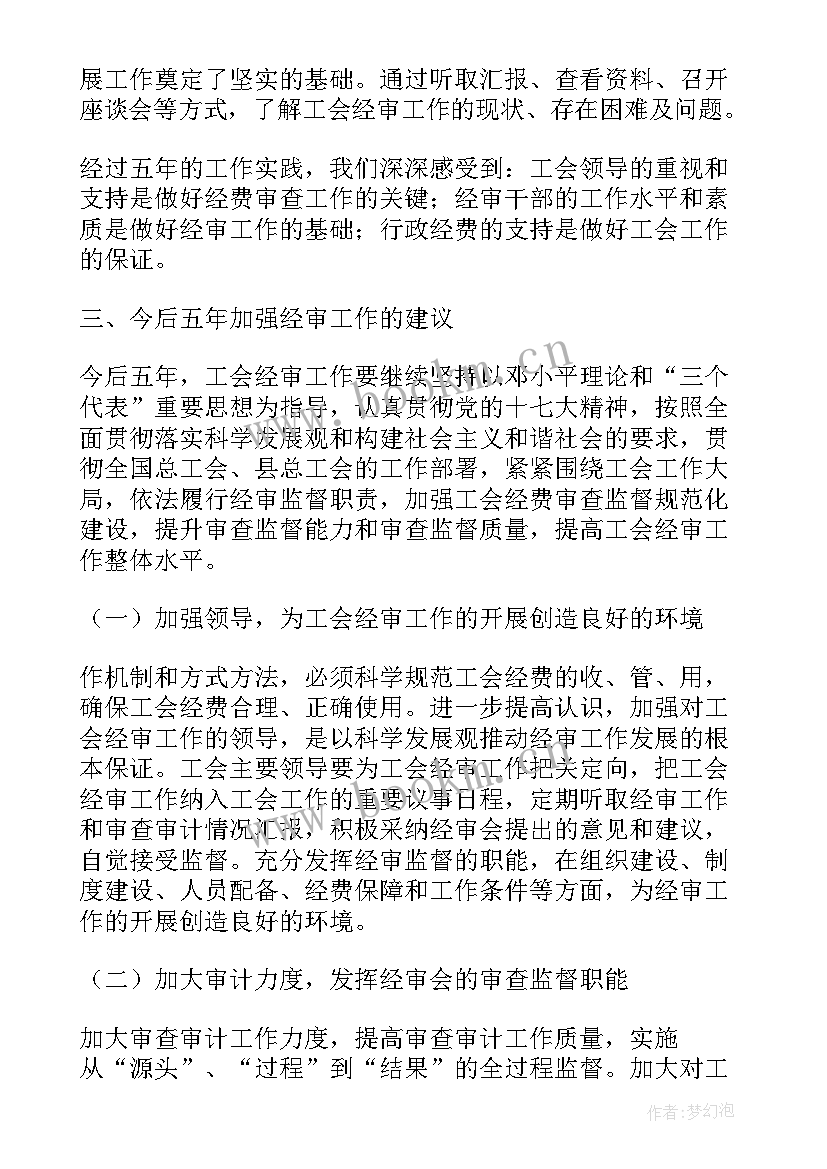 2023年单位工会委员会工作报告 工会经费审查委员会工作报告(通用9篇)