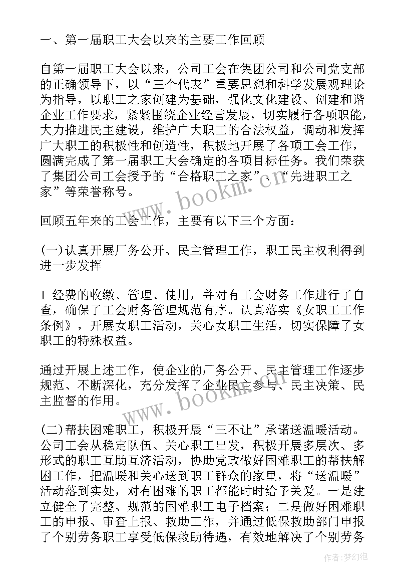 2023年单位工会委员会工作报告 工会经费审查委员会工作报告(通用9篇)