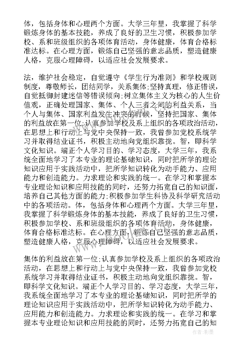 最新毕业生登记表自我鉴定大专护理(大全9篇)