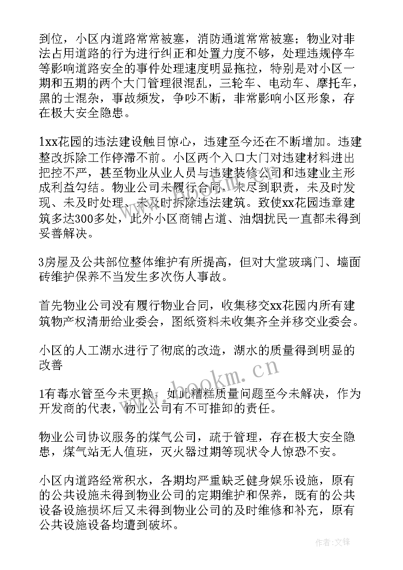 物业六月份工作报告 物业服务工作报告(大全10篇)