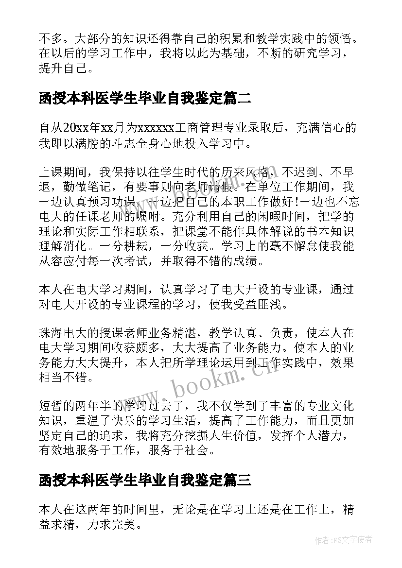 函授本科医学生毕业自我鉴定 函授本科毕业自我鉴定(模板9篇)