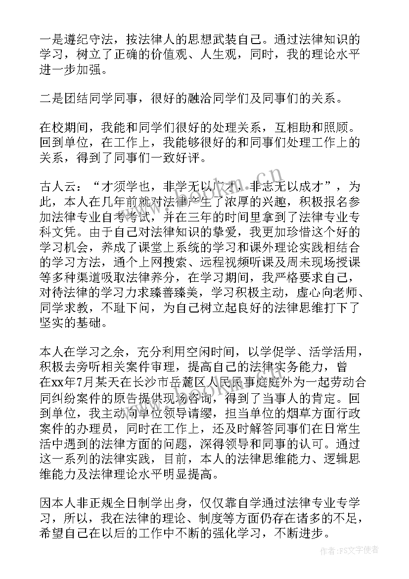 函授本科医学生毕业自我鉴定 函授本科毕业自我鉴定(模板9篇)