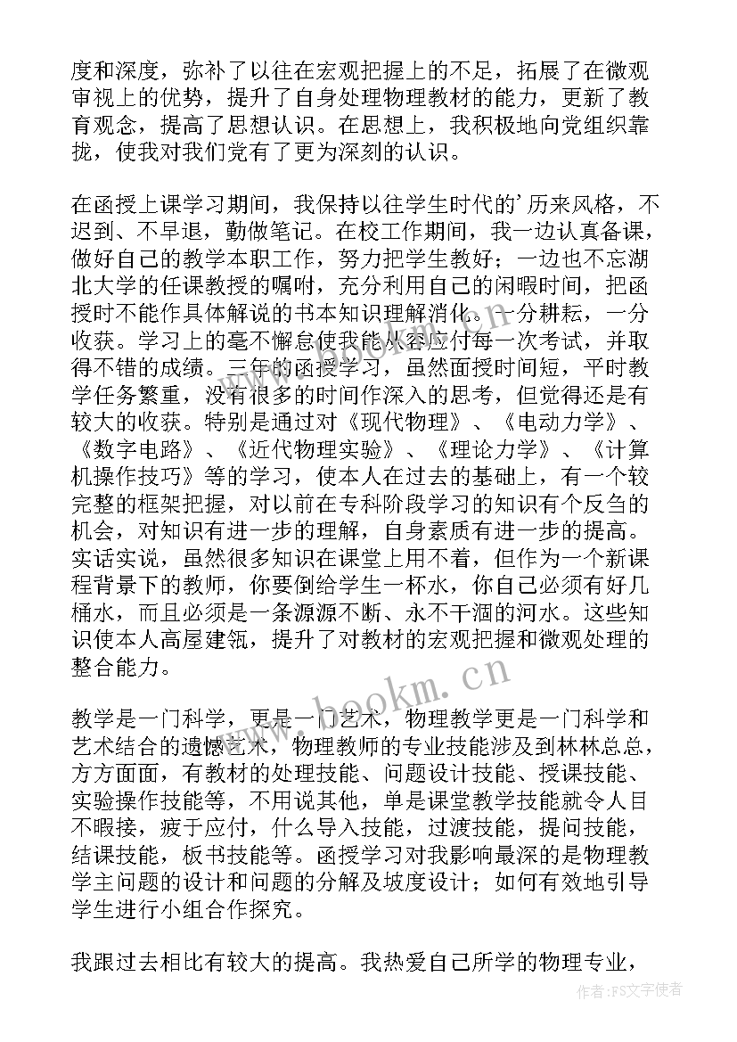 函授本科医学生毕业自我鉴定 函授本科毕业自我鉴定(模板9篇)