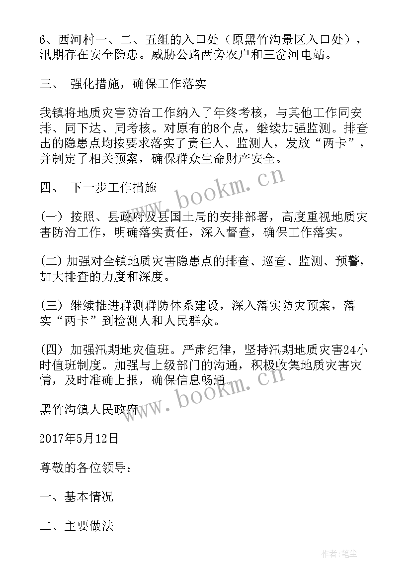 地震灾害隐患排查工作报告总结 食堂燃气安全隐患排查工作报告(实用5篇)