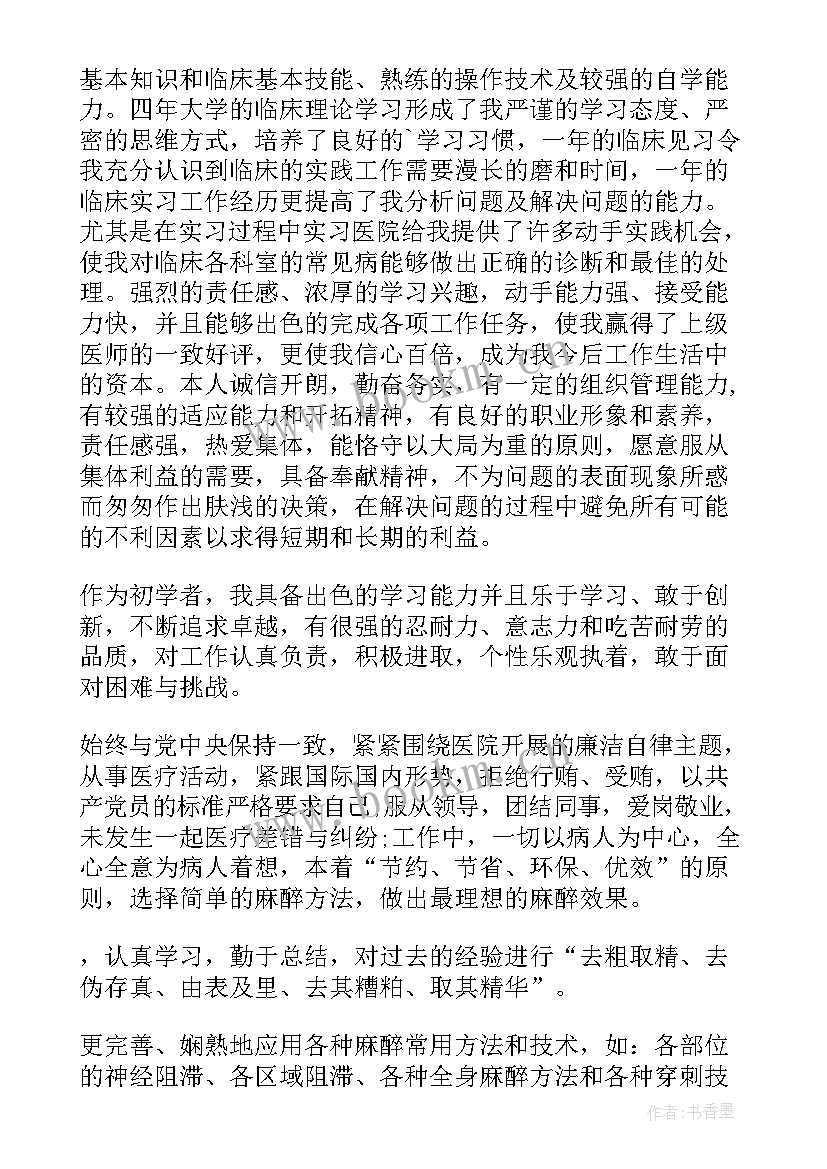 2023年公卫医师自我鉴定 医师下乡自我鉴定(优质10篇)