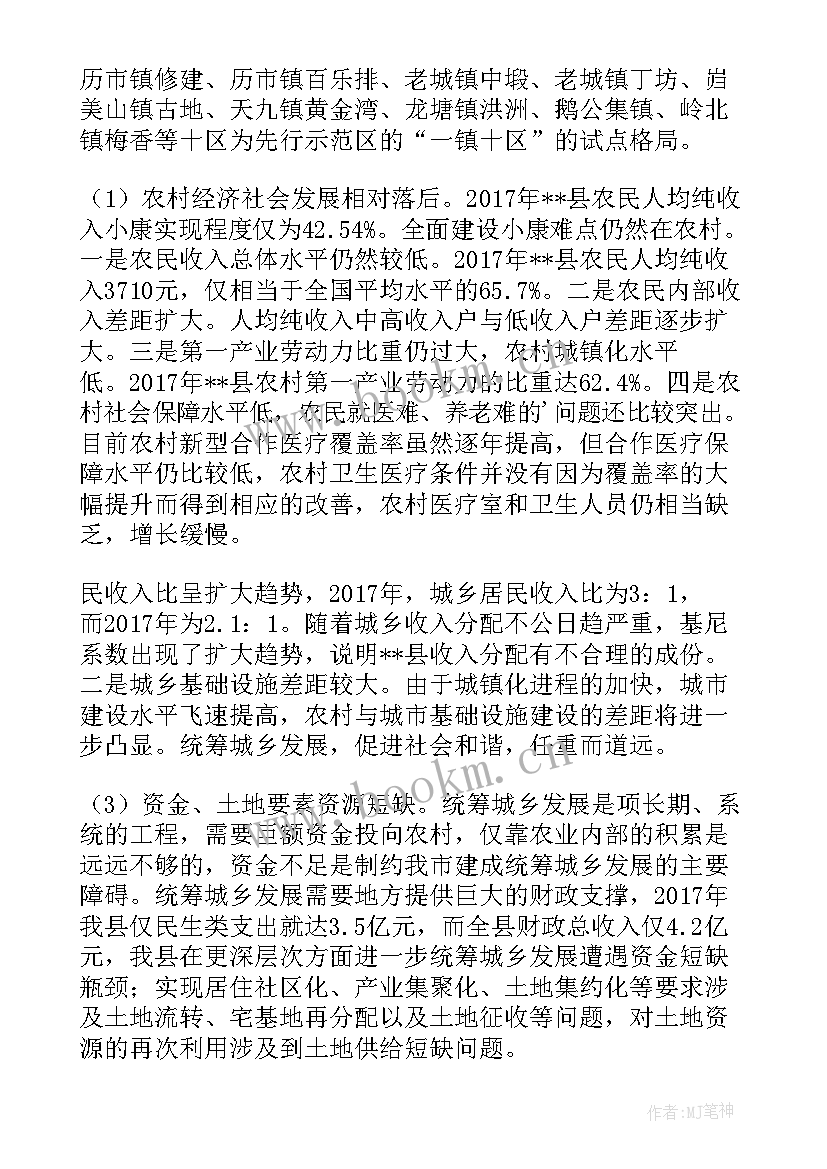 2023年统筹城乡发展的政策 城乡统筹与城镇化发展心得(通用6篇)