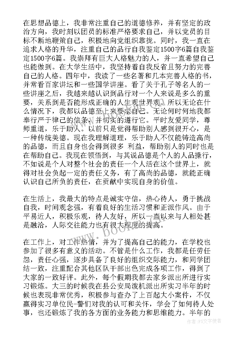 2023年网警个人先进事迹材料 自我鉴定(优秀5篇)