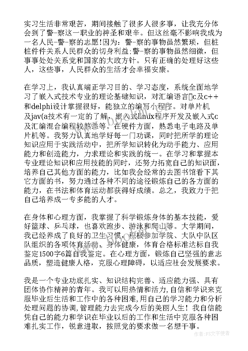 2023年网警个人先进事迹材料 自我鉴定(优秀5篇)