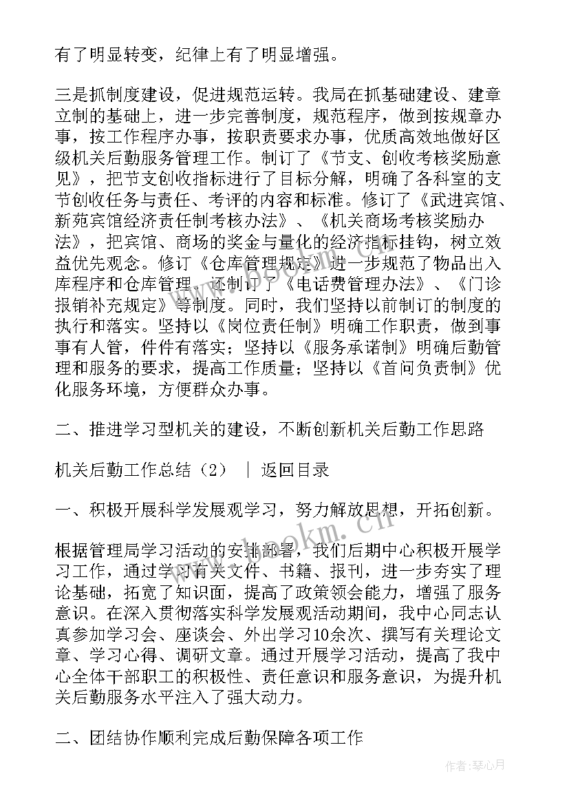 2023年机关后勤车辆管理工作总结(优秀6篇)