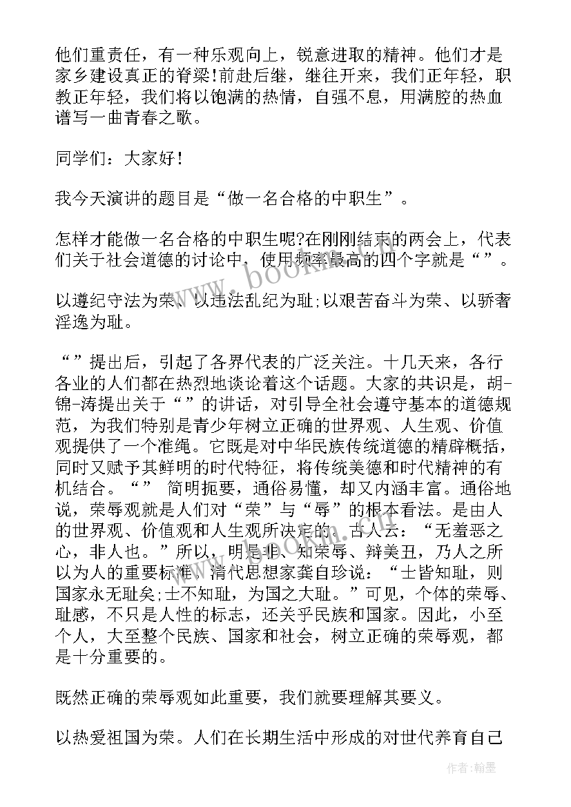 2023年中职生职业生涯演讲 中职生的演讲稿(精选5篇)