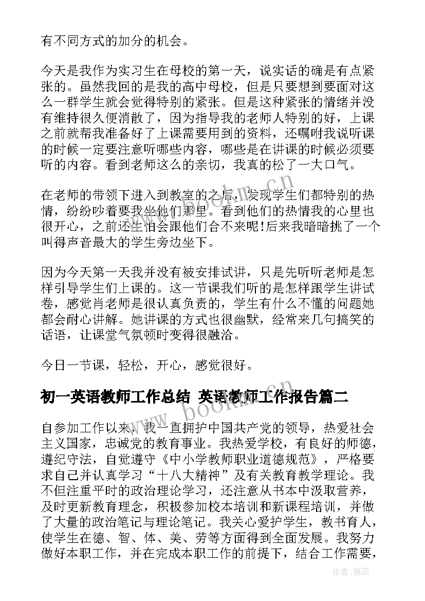 最新初一英语教师工作总结 英语教师工作报告(模板6篇)