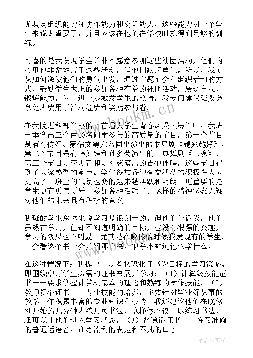 初中班主任工作汇报 班主任年度工作报告(精选10篇)