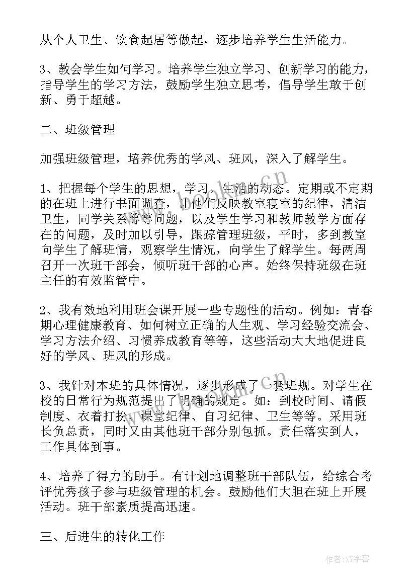 初中班主任工作汇报 班主任年度工作报告(精选10篇)