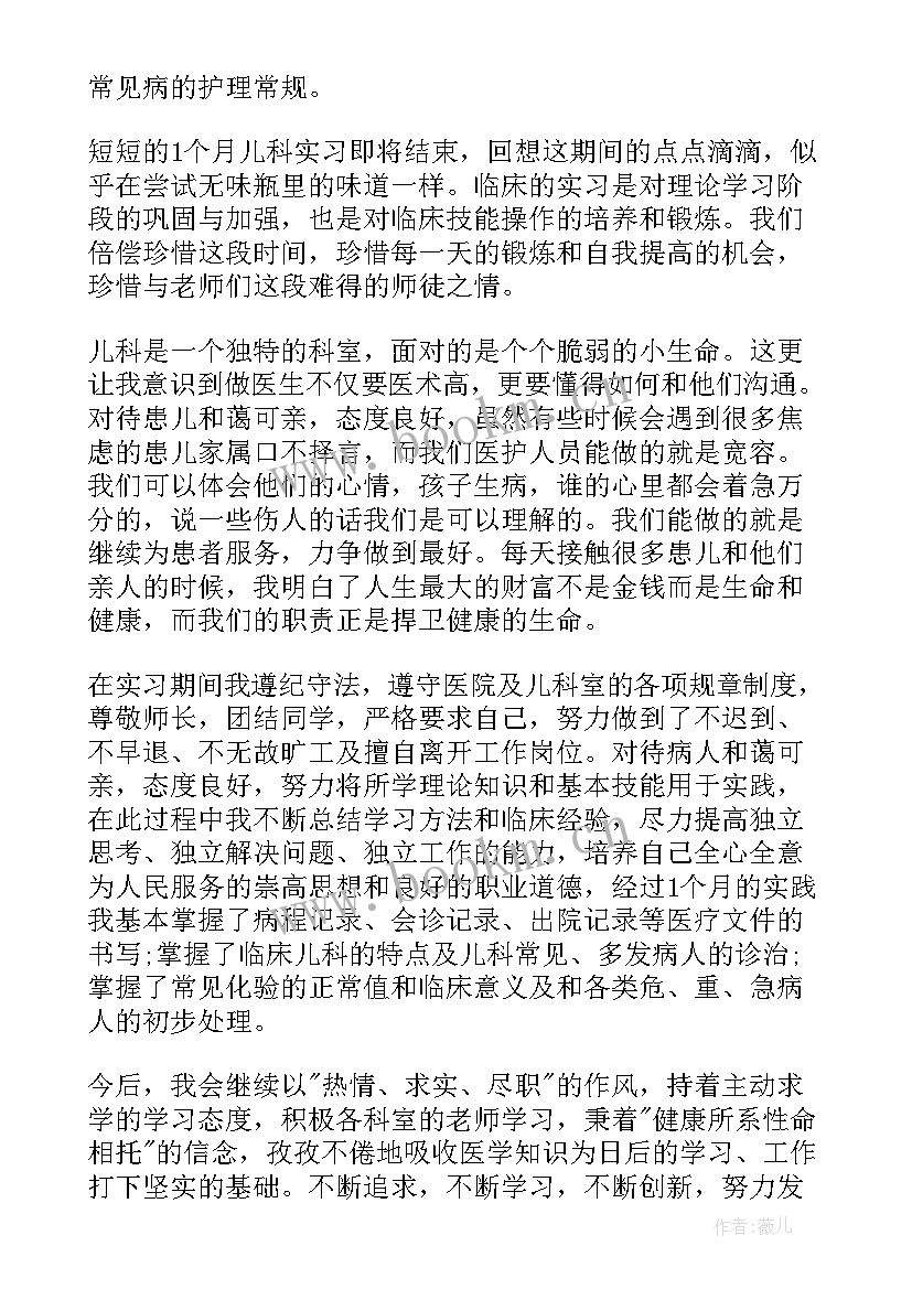 医学生自我鉴定 医学生的自我鉴定(精选8篇)