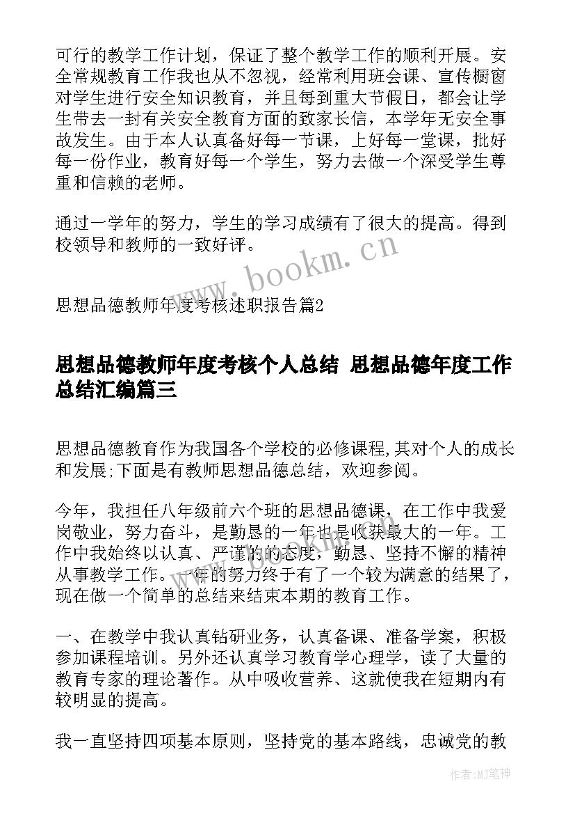 最新思想品德教师年度考核个人总结 思想品德年度工作总结汇编(模板7篇)