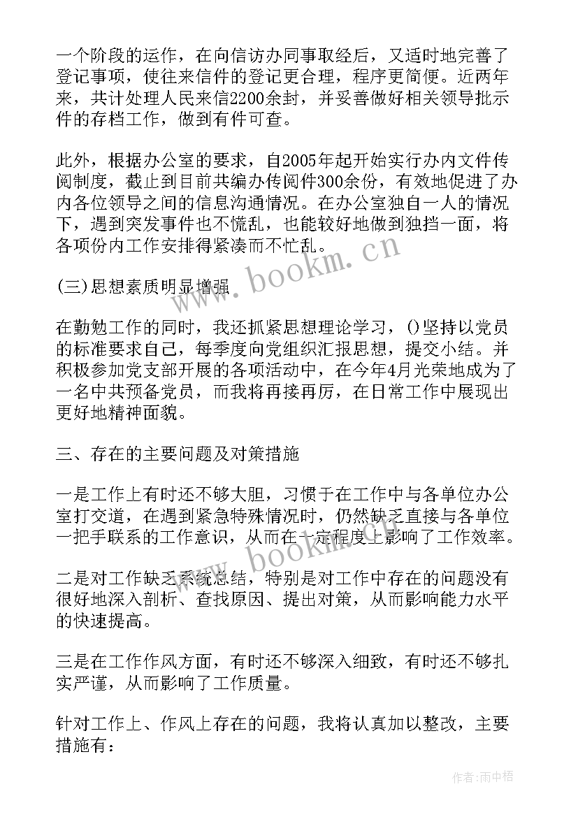 2023年公务员平时考核情况汇报 公务员平时考核季度总结(通用5篇)