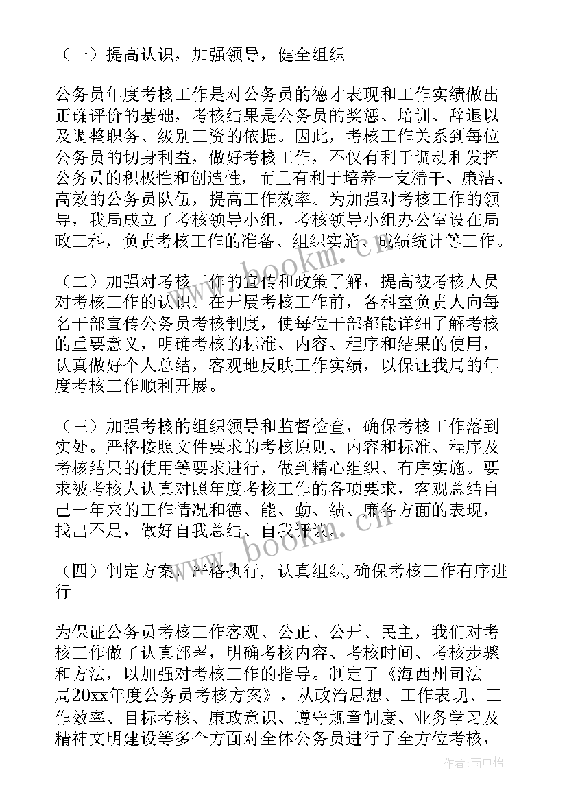 2023年公务员平时考核情况汇报 公务员平时考核季度总结(通用5篇)