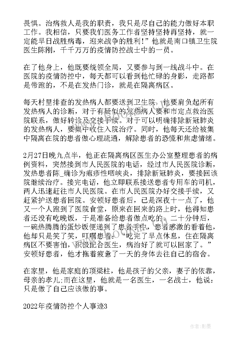 德阳疫情防控个人工作报告 疫情防控个人总结(通用6篇)