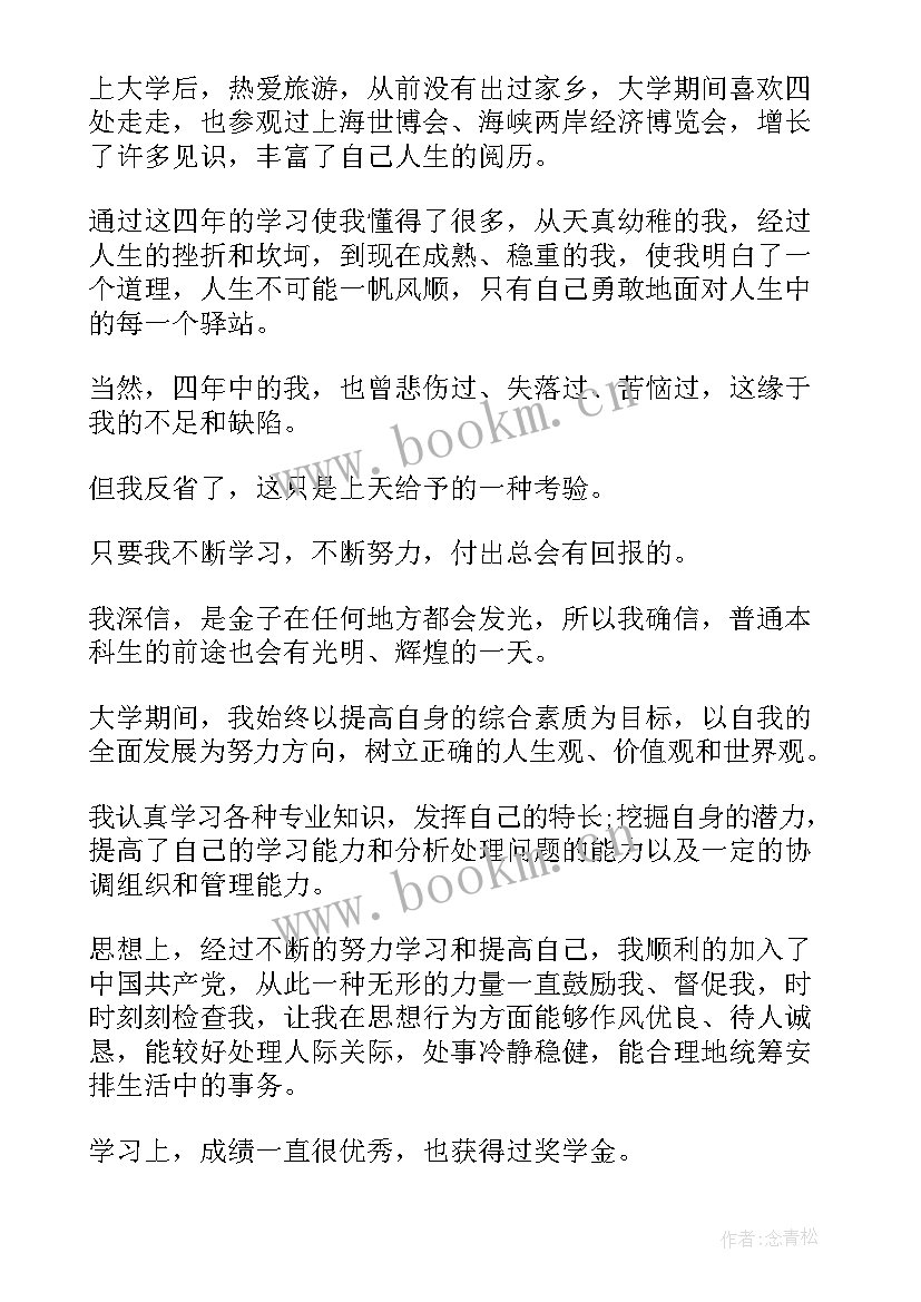 最新毕业鉴定中自我鉴定(大全9篇)