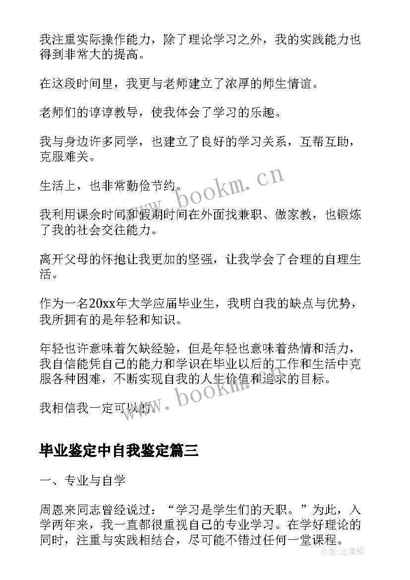 最新毕业鉴定中自我鉴定(大全9篇)